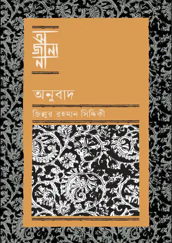 অনুবাদ