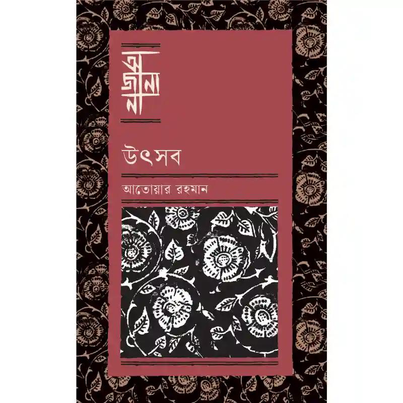 উৎসব