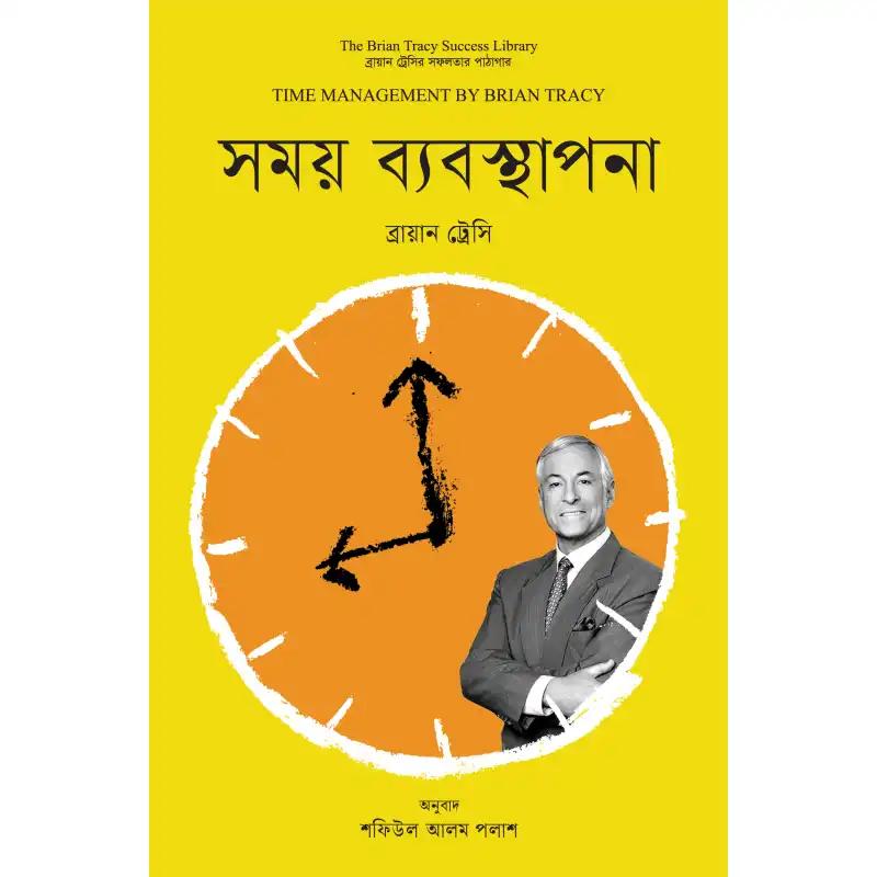 সময় ব্যবস্থাপনা