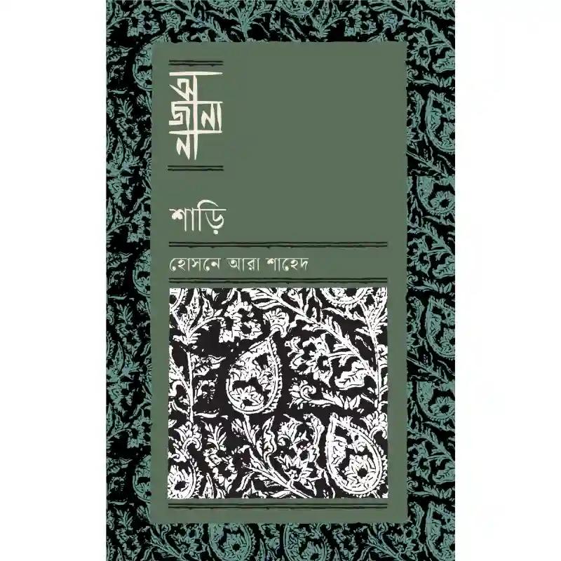 শাড়ি