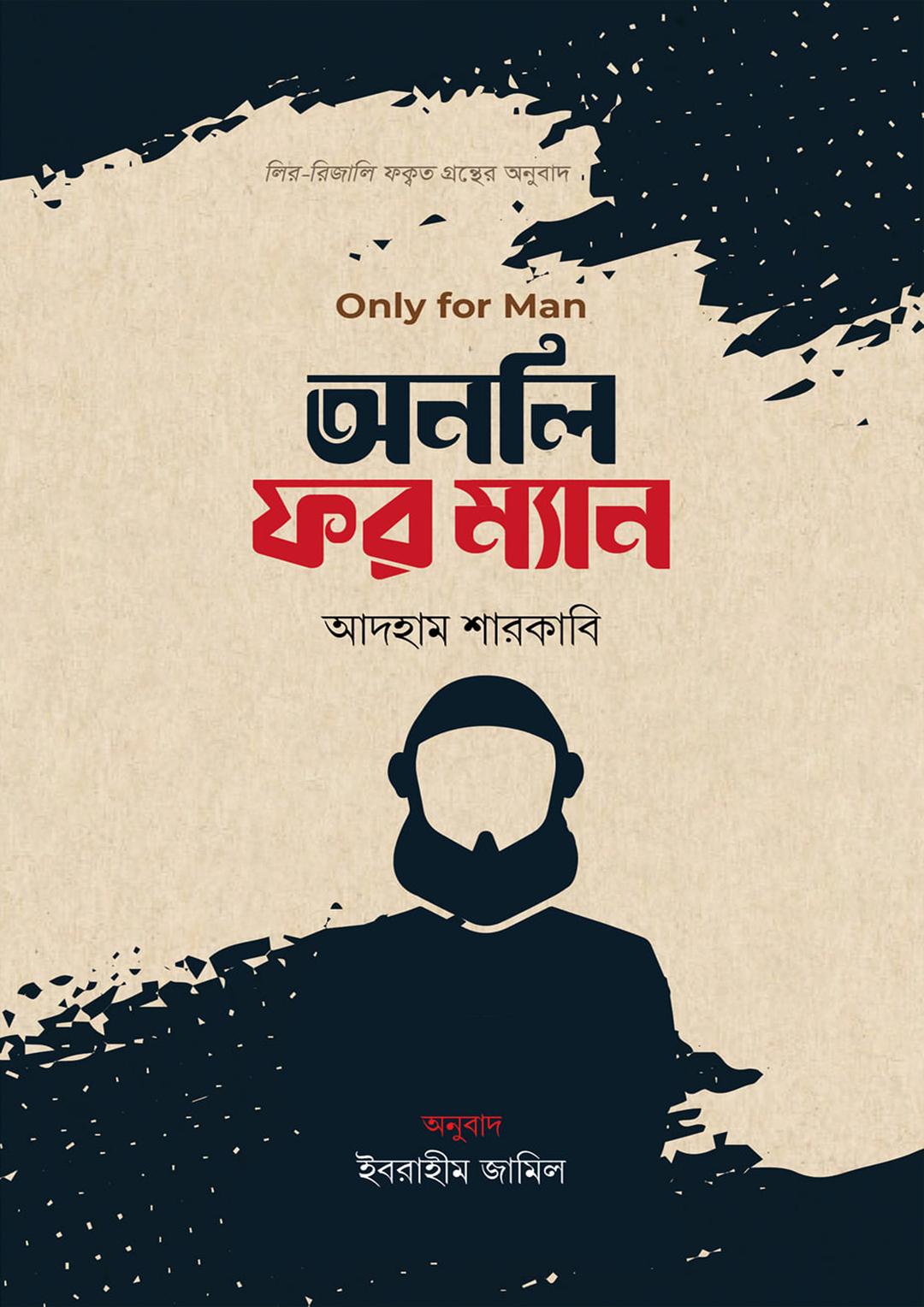 অনলি ফর ম্যান