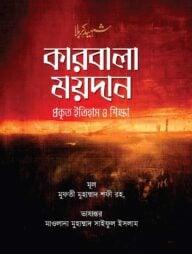 কারবালা ময়দান