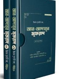 আল-আদাবুল মুফরাদ