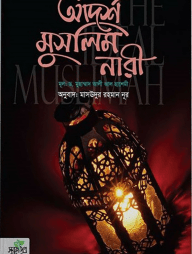 মুসলিম নারী