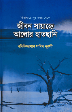 জীবন সায়াহ্নে আলোর হাতছানি