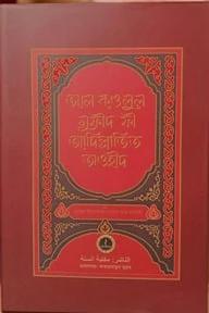 আল কওলুল মুফীদ ফি আদিল্লাতিত তাওহীদ