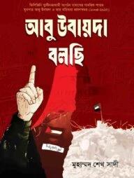 আবু উবায়দা বলছি