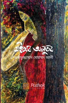 এইসব অনুভব