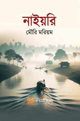 নাইয়রি