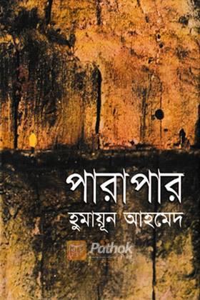 পারাপার