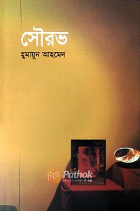 সৌরভ