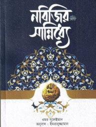 নবিজির