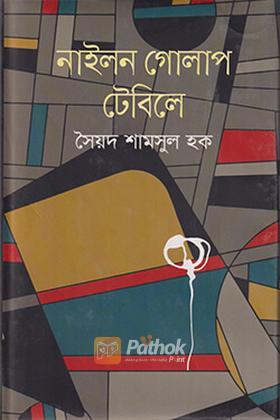 নাইলন গোলাপ টেবিলে