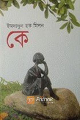 কে