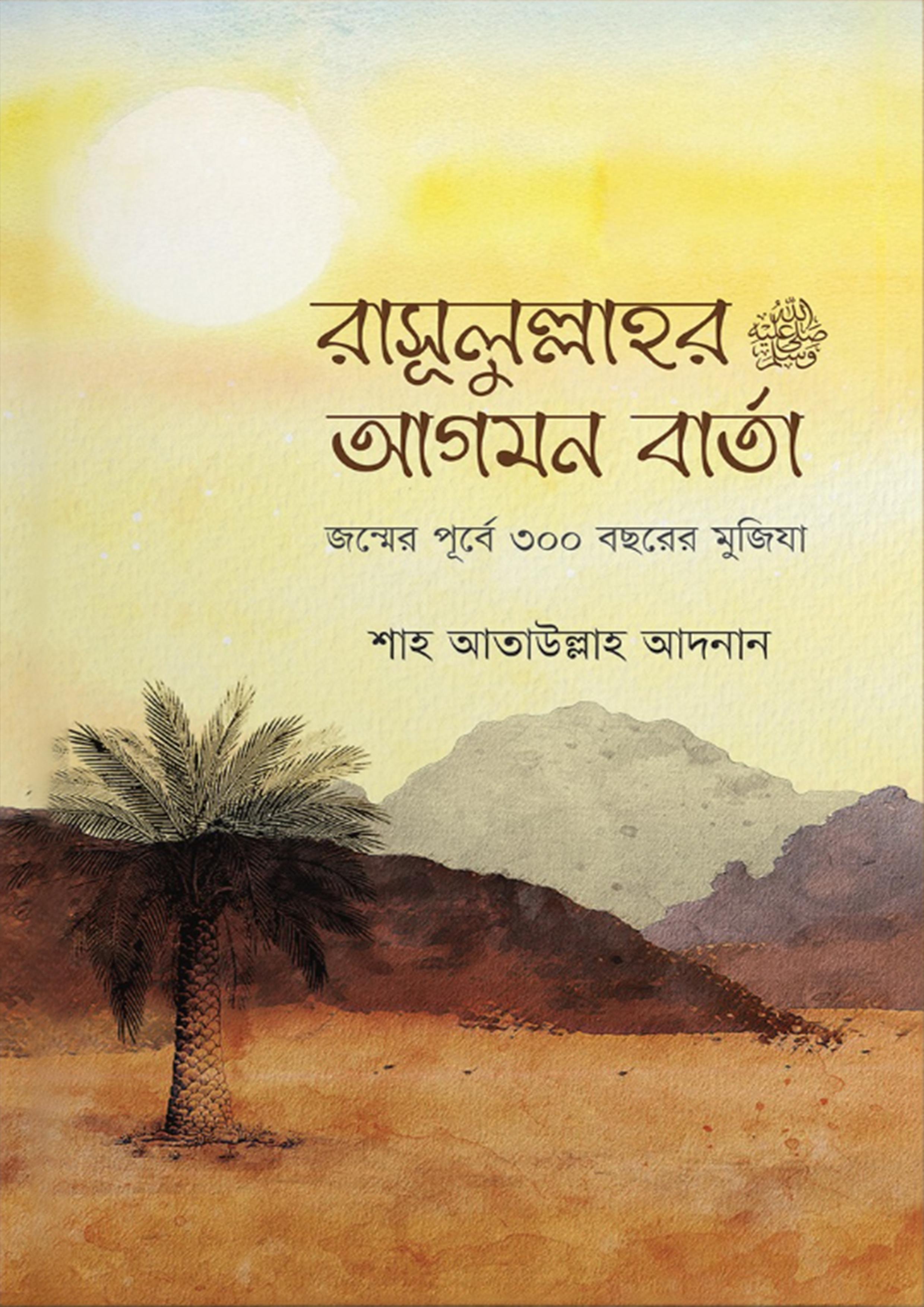 রাসূলুল্লাহ