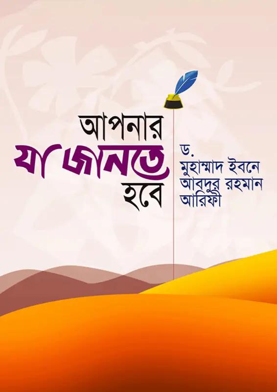 আপনার যা জানতে হবে