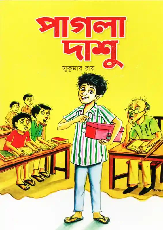 পাগলা দাশু