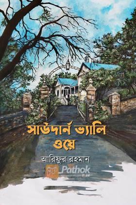 সাউদার্ন ভ্যালি ওয়ে