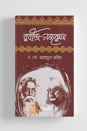 রবীন্দ্র-নজরুল