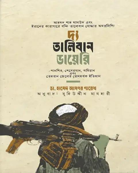 দ্য তালিবান ডায়েরি
