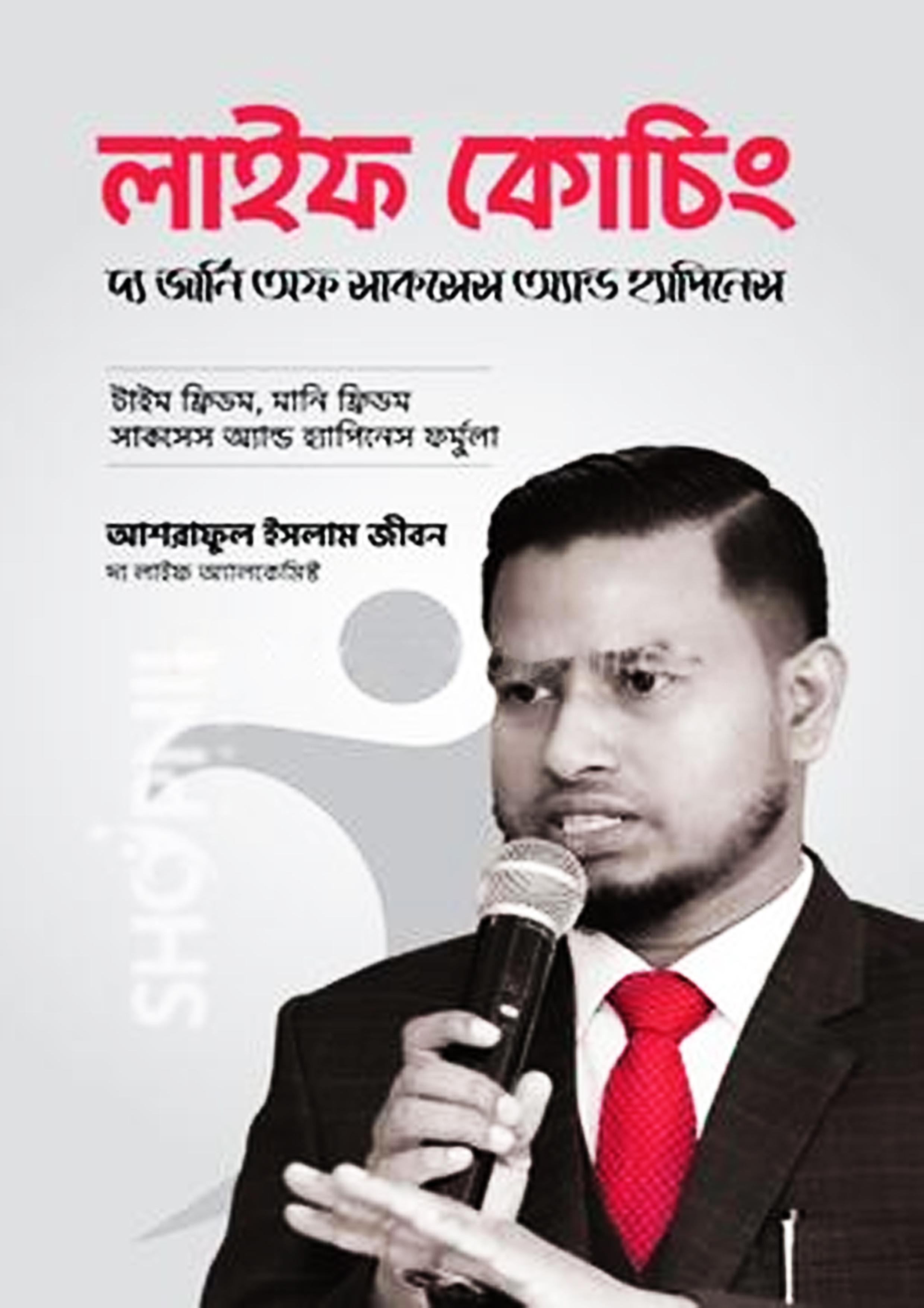 লাইফ কোচিং