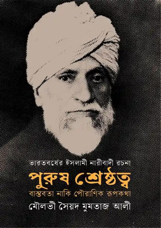 পুরুষ শ্রেষ্ঠত্ব