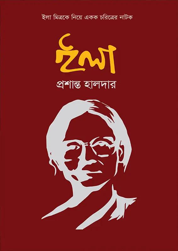 ইলা
