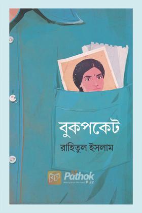 বুকপকেট