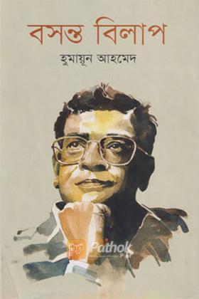 বসন্ত বিলাপ