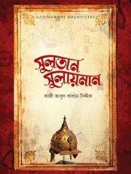 সুলতান সুলায়মান
