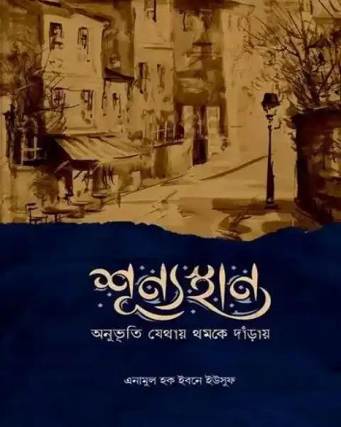 শূন্যস্থান