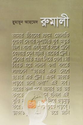 রুমালী