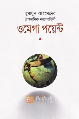 ওমেগা পয়েন্ট