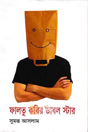 ফালতু কবির ডাবল স্টার