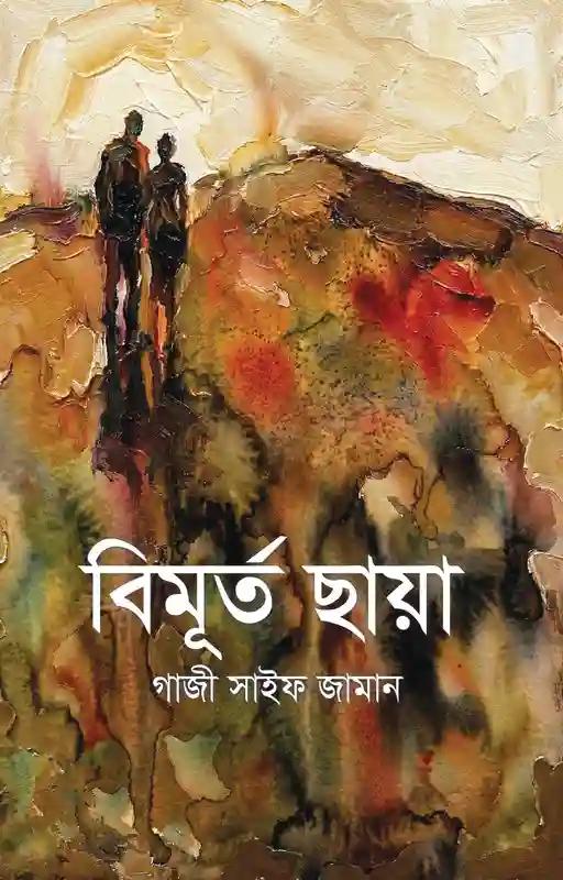 বিমূর্ত ছায়া