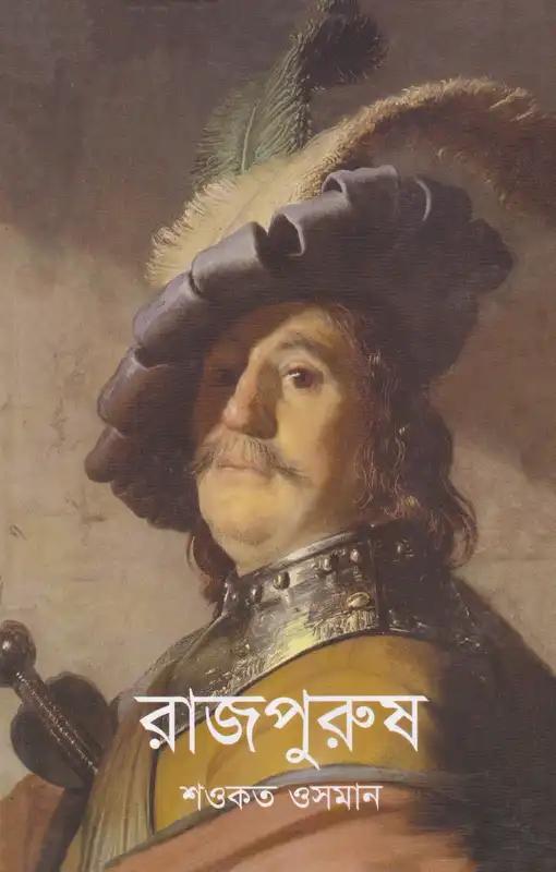 রাজপুরুষ