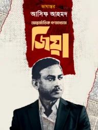 আন্তর্জাতিক গণমাধ্যমে জিয়া