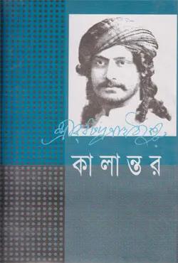 কালান্তর