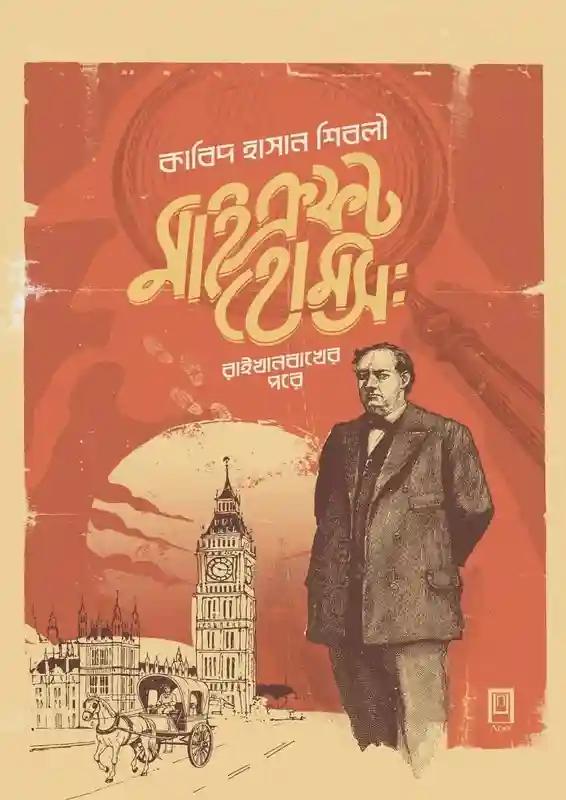 মাইক্রফট হোমসঃ রাইখেনবাখের পরে