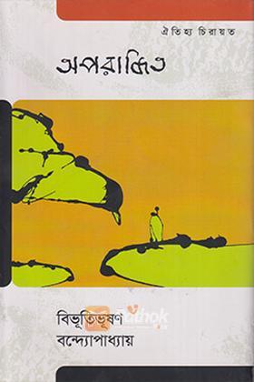অপরাজিত