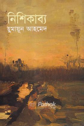 নিশিকাব্য