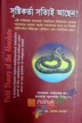 সৃষ্টিকর্তা সত্যিই আছেন