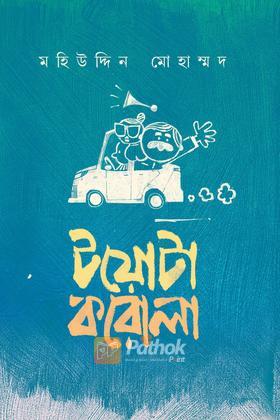 টয়োটা করোলা
