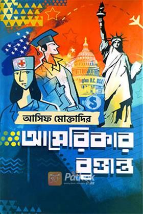 আমেরিকার বৃত্তান্ত