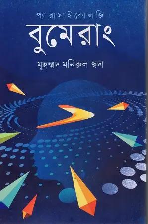 বুমেরাং