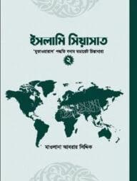 ইসলামি সিয়াসাত - ২