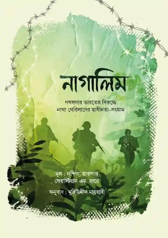 নাগালিম