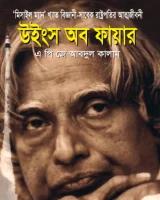 উইংস অব ফায়ার