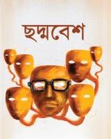 ছদ্মবেশ