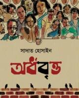 অর্ধবৃত্ত